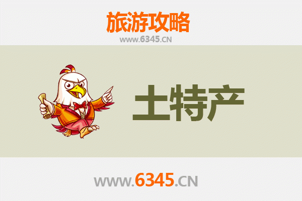 枣庄市中区旅游必带土特产全攻略