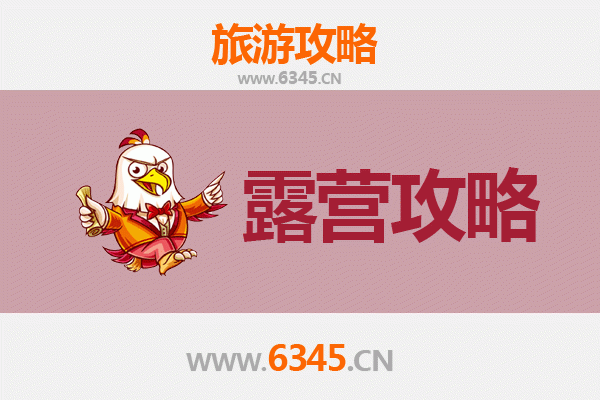 枣庄市中周边露营胜地全攻略：星空下的自然之旅