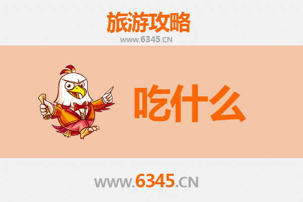 枣庄市中美食必吃清单