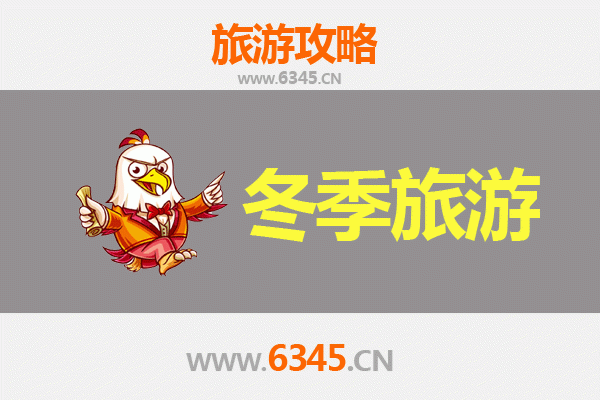 枣庄市中区冬季旅游全攻略：古城暖冬之旅，品味鲁南风情